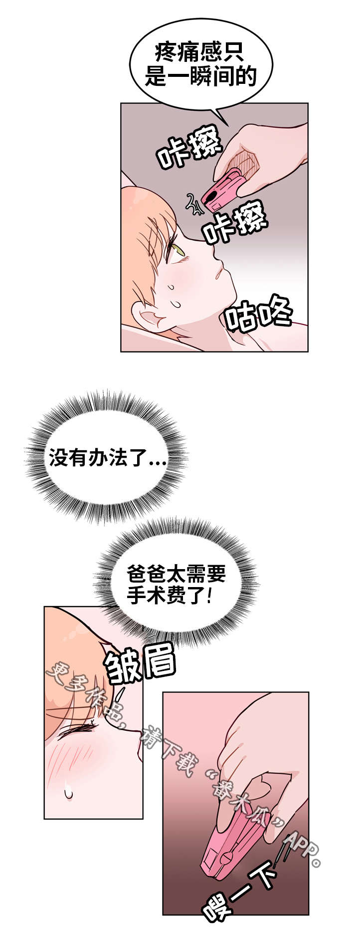 血液为金钱之代价漫画,第9章：放弃2图