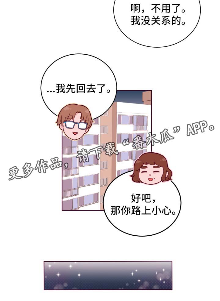 获得金钱的代价漫画,第53章：喝醉2图