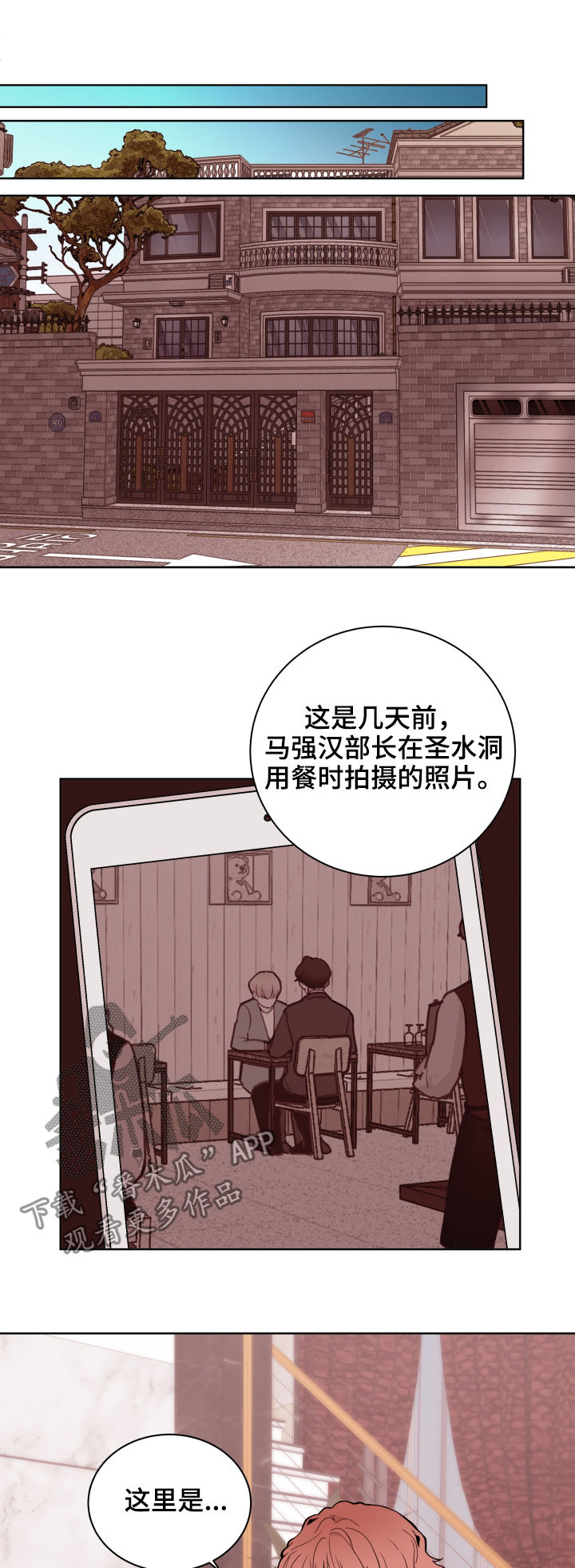 金钱漫画,第78章：【第二季】出差2图