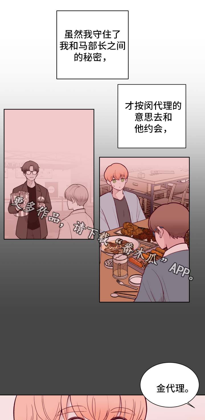 金钱代名词漫画,第66章：不准劈腿1图