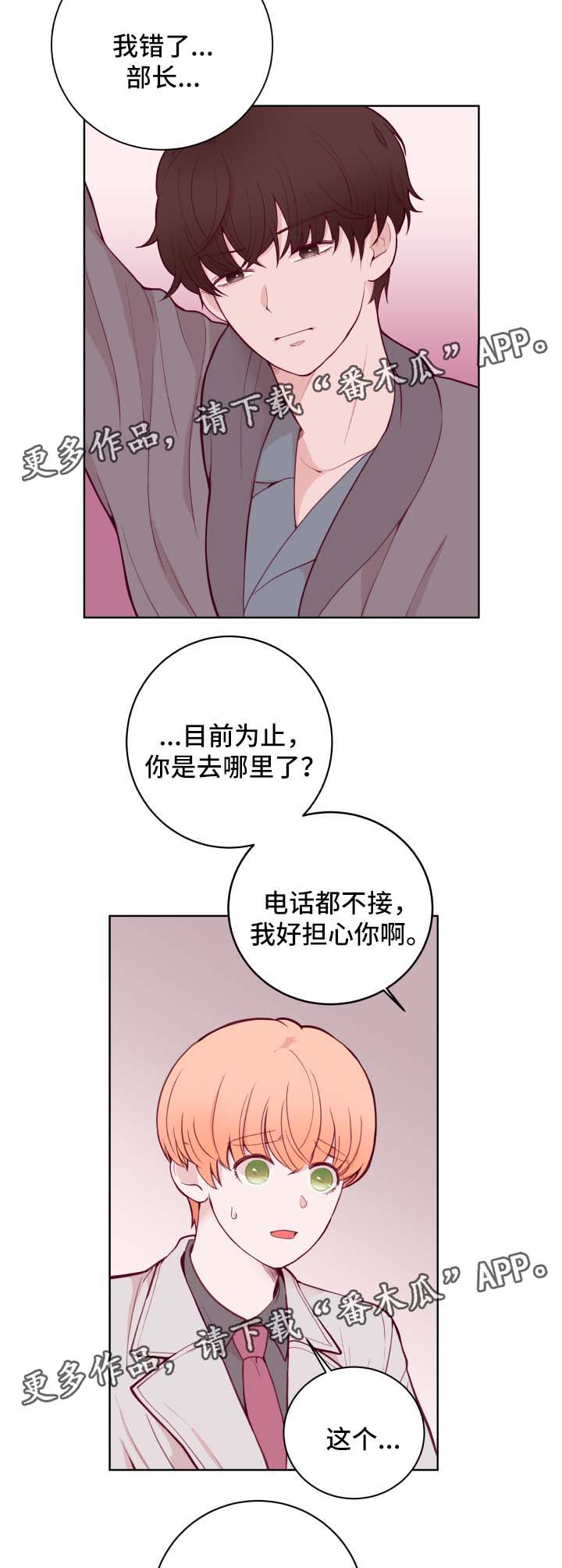 金钱代价微电影漫画,第66章：不准劈腿2图