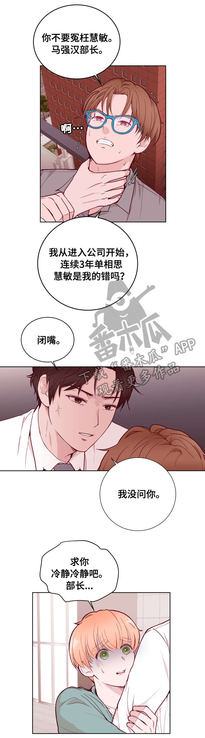 金钱时代片段漫画,第74章：不想输2图