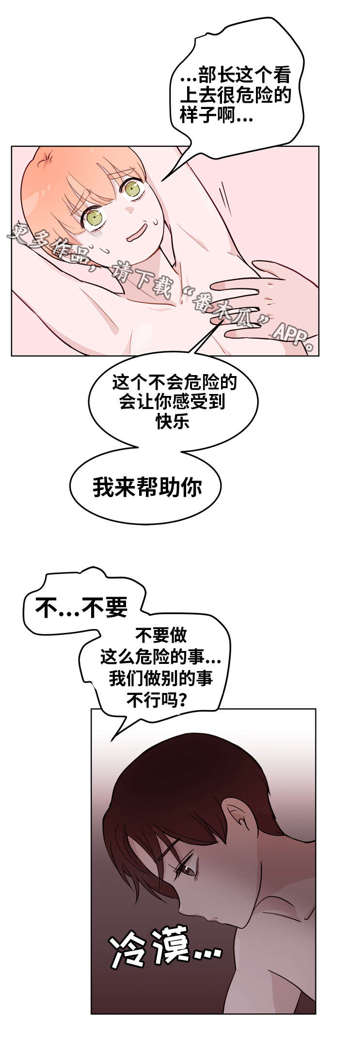 金钱代表不了一切句子漫画,第8章：游戏1图