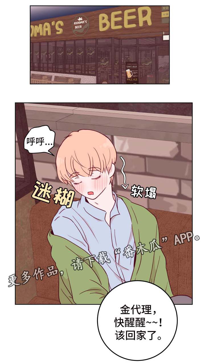 金钱代价漫画,第53章：喝醉1图