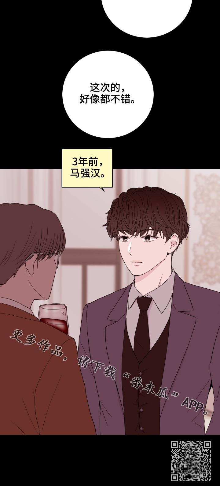 金钱时代漫画,第88章：【第二季】三年前2图
