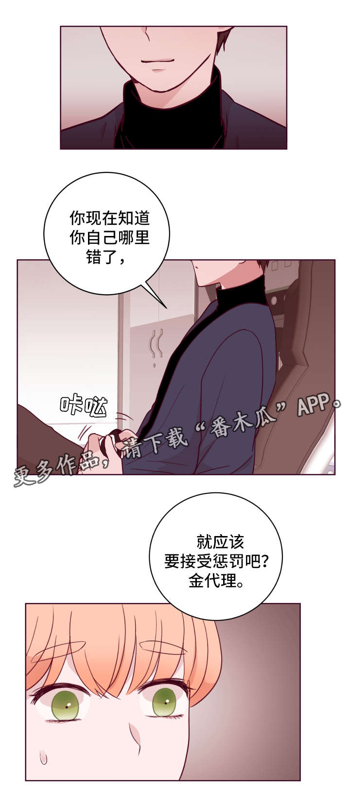 金钱付出的少感情就要付出的多漫画,第55章：惩罚1图