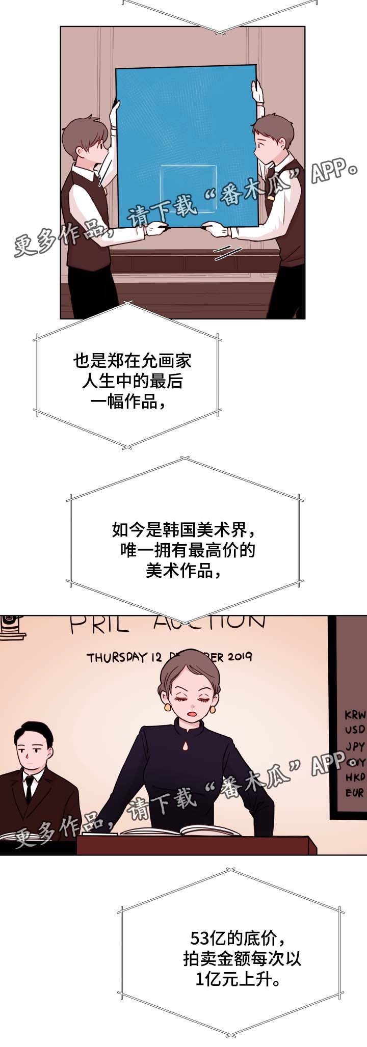 金钱草漫画,第41章：拍卖2图