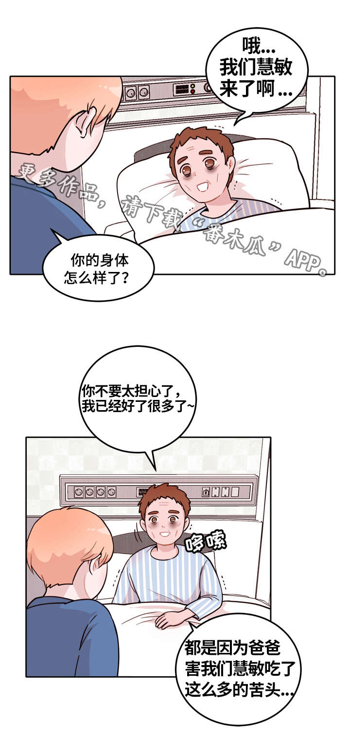 金钱草泡水喝能排石吗漫画,第3章：调整2图