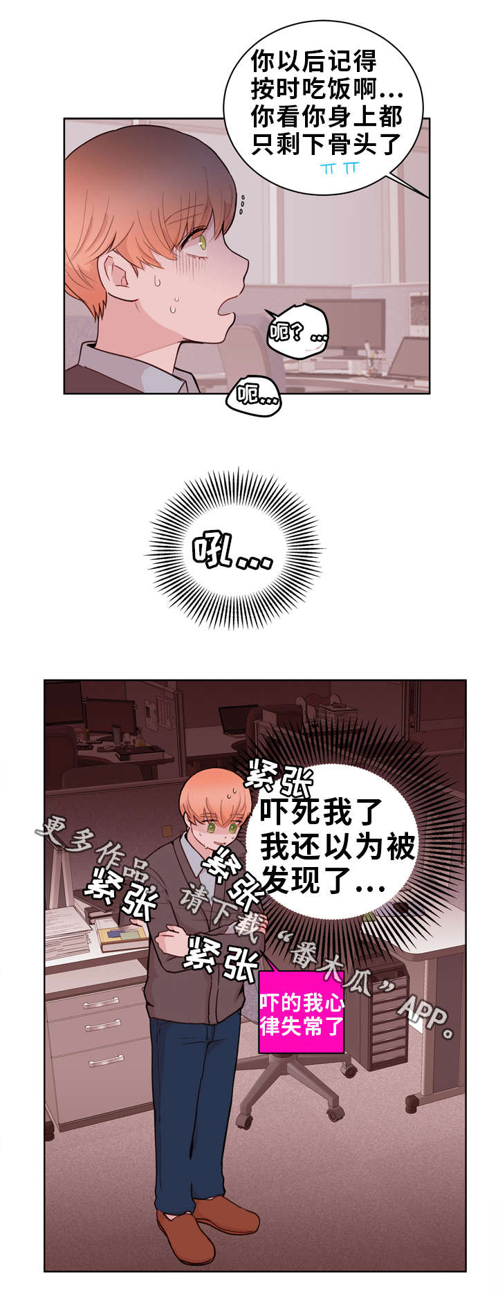 金钱代价漫画,第22章：听从2图