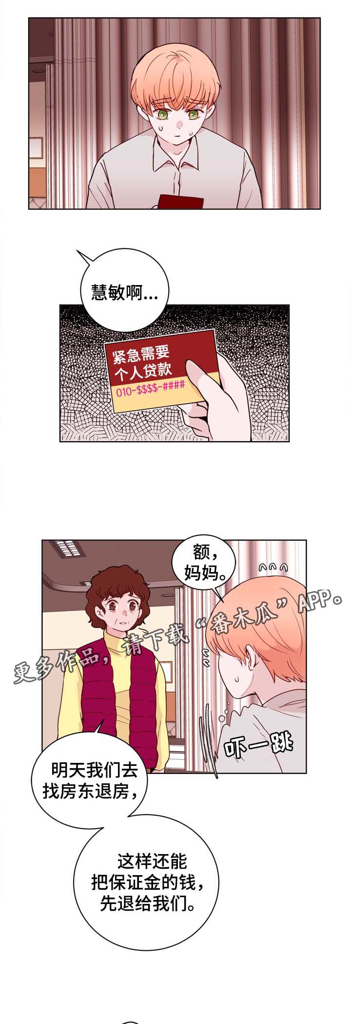 金钱付出的少感情就要付出的多漫画,第29章：VIP病房1图