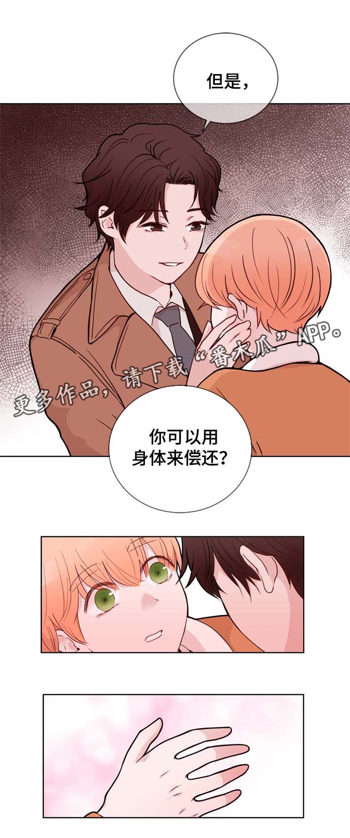 金钱龟图片漫画,第31章：和你在一起2图