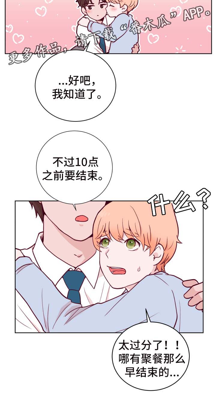 金钱时代歌词漫画,第52章：聚餐1图