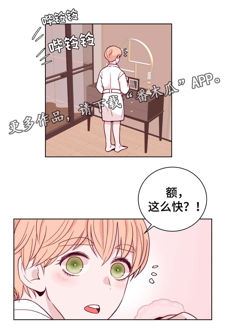 金钱之花漫画,第44章：等待1图