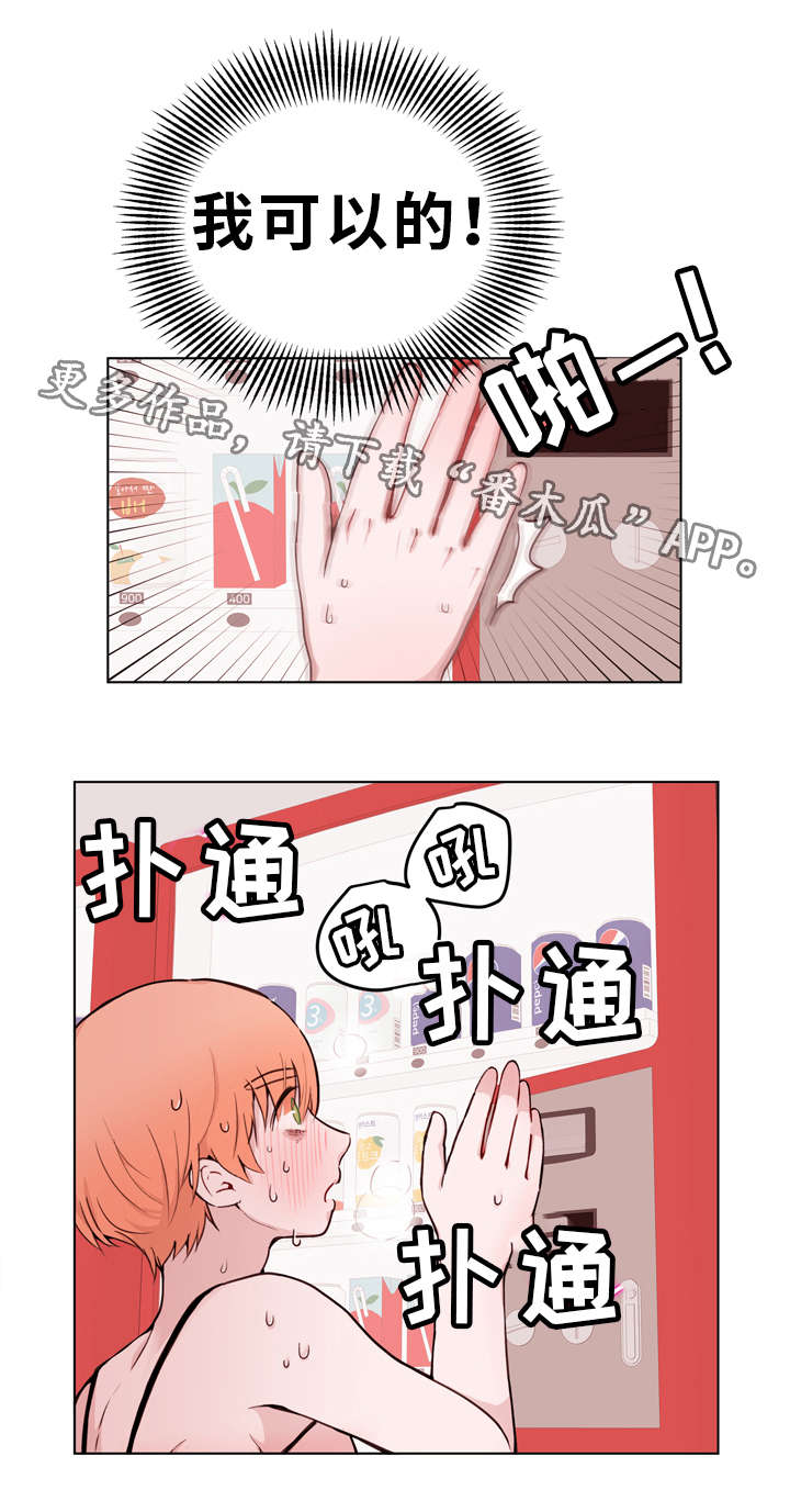 金钱时代完整版漫画,第24章：诱导2图