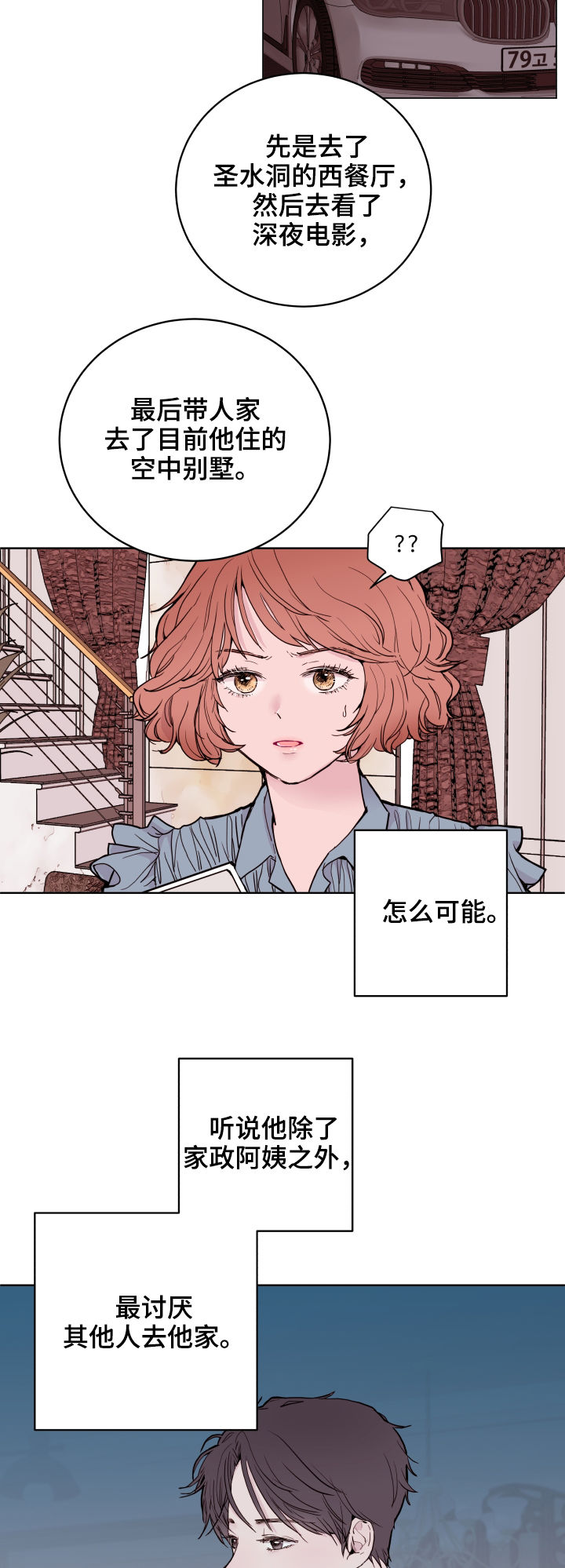 金钱漫画,第78章：【第二季】出差2图