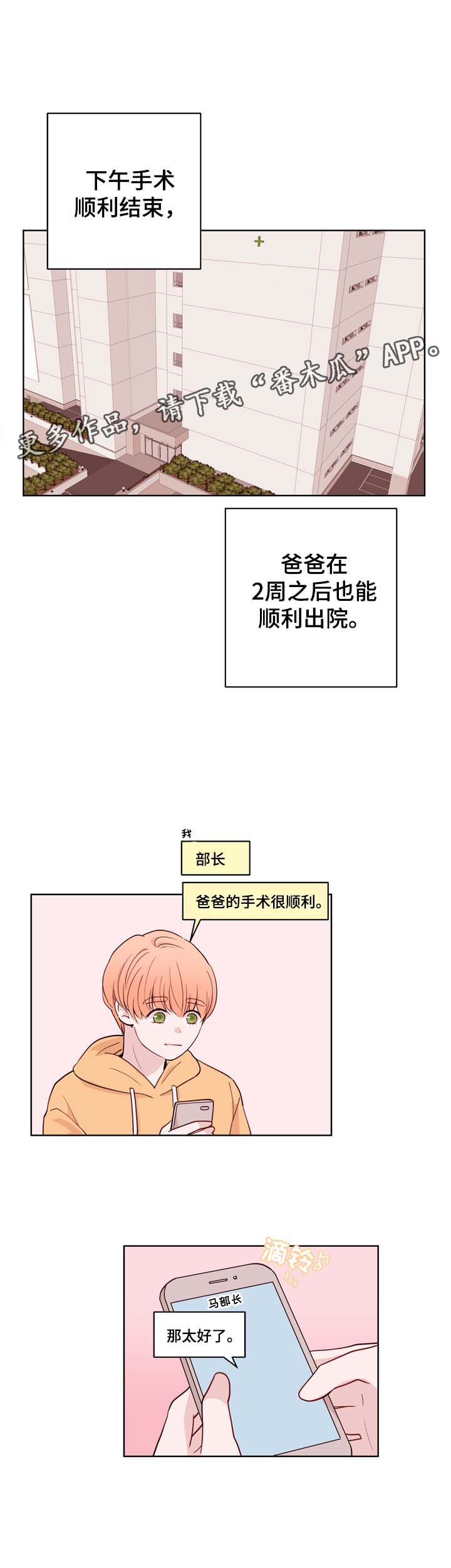 金钱代价多少合适漫画,第33章：想要交往2图