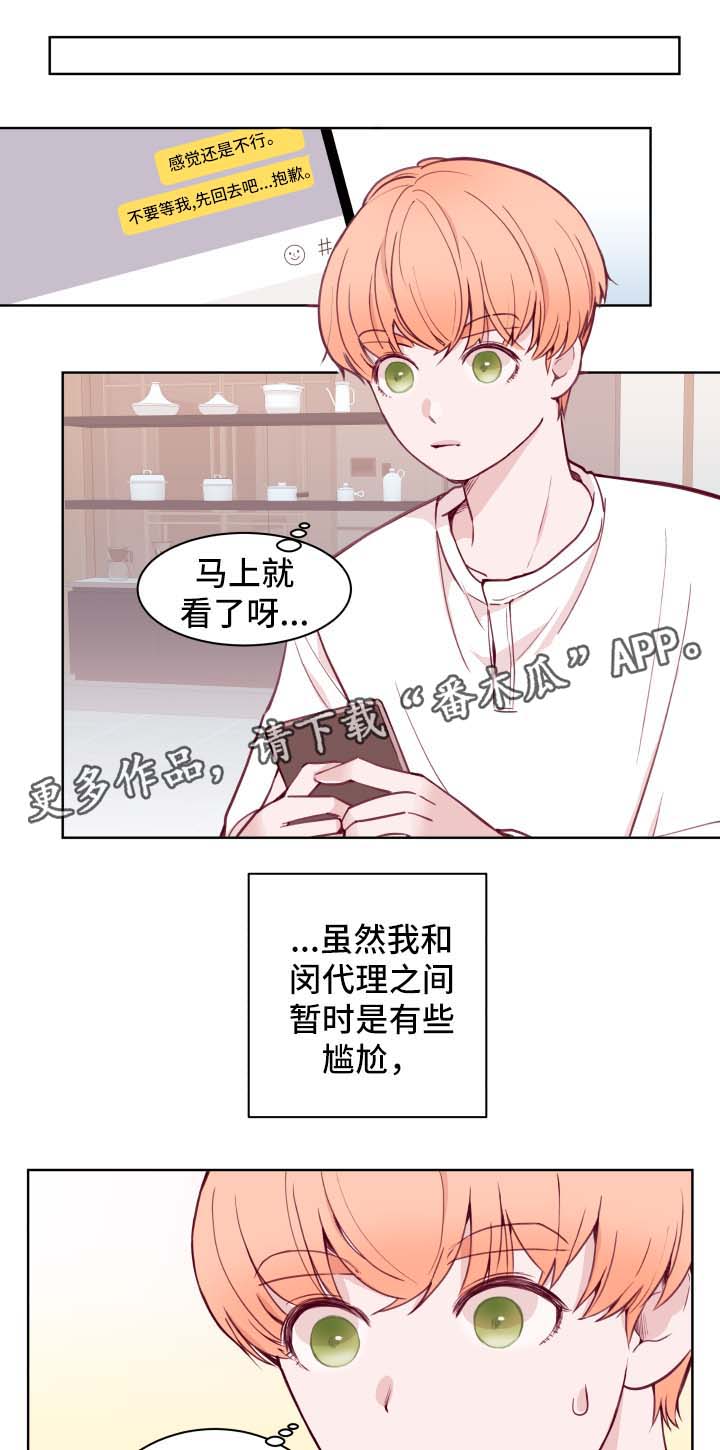 金钱树叶子发黄怎么办漫画,第68章：拒绝2图