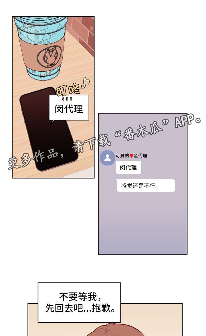 金钱树叶子发黄怎么办漫画,第68章：拒绝2图