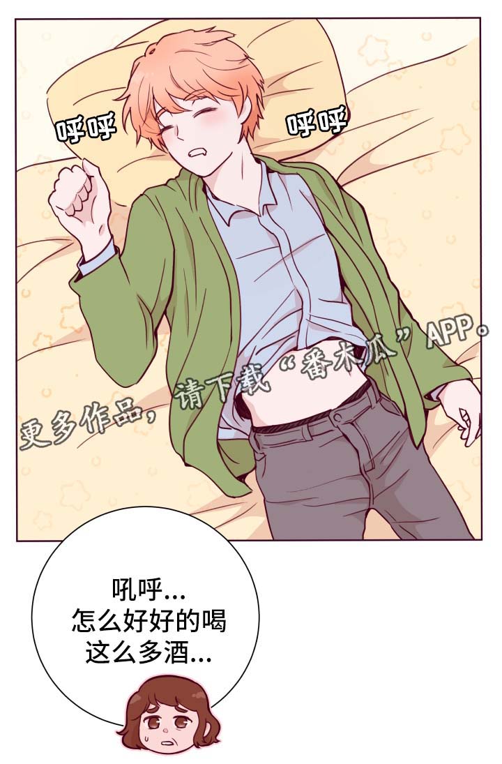 金钱代价漫画作者CF漫画,第53章：喝醉2图