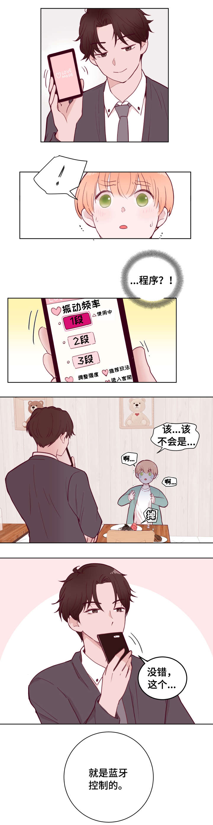 金钱树叶子发黄怎么办漫画,第76章：故意1图