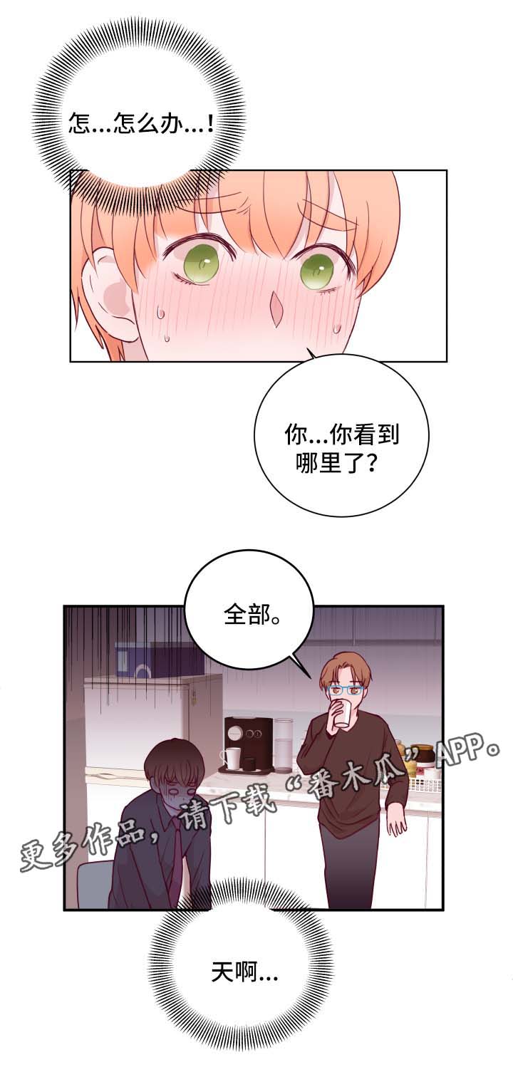 金钱代价和精神代价漫画,第63章：下班见1图