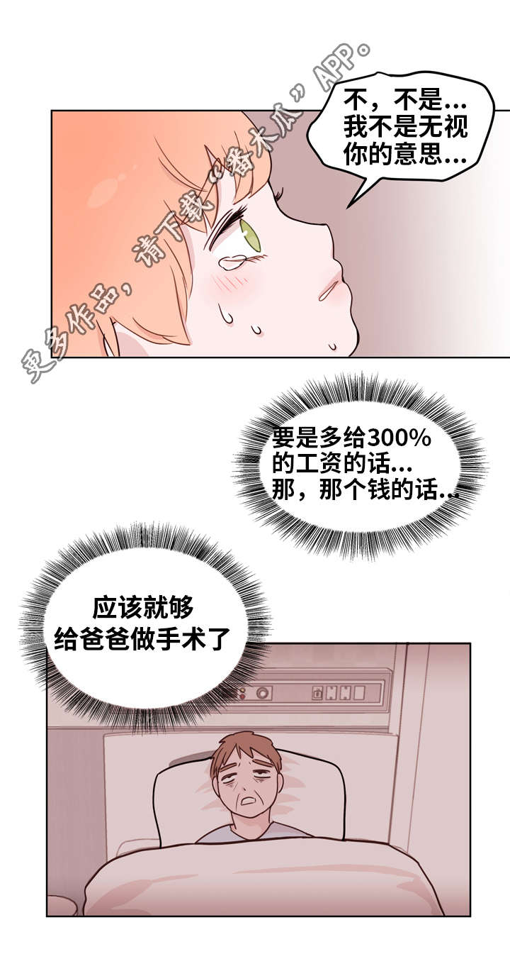 金钱代价漫画,第9章：放弃2图