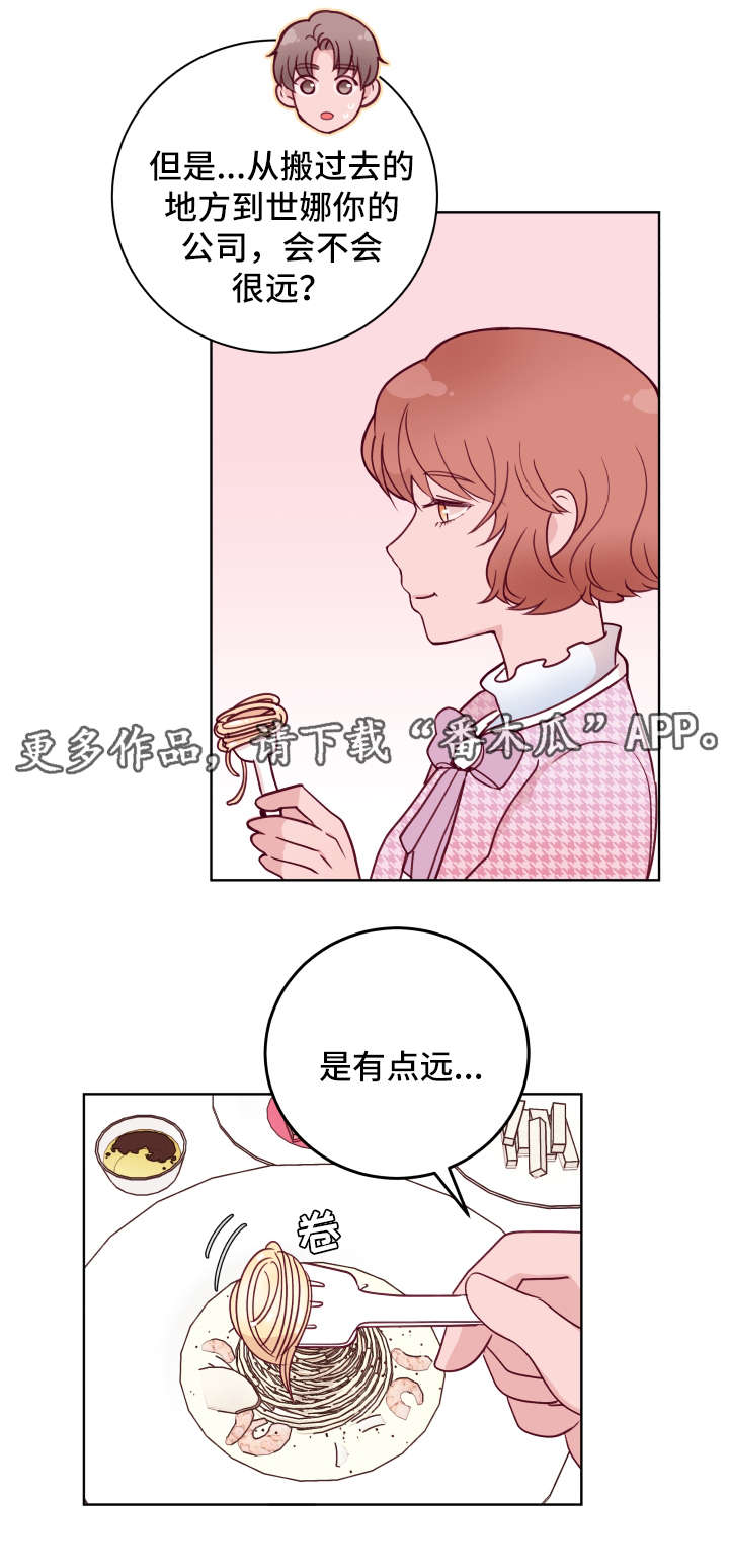 一个人挥霍金钱的代价漫画,第57章：搬家2图