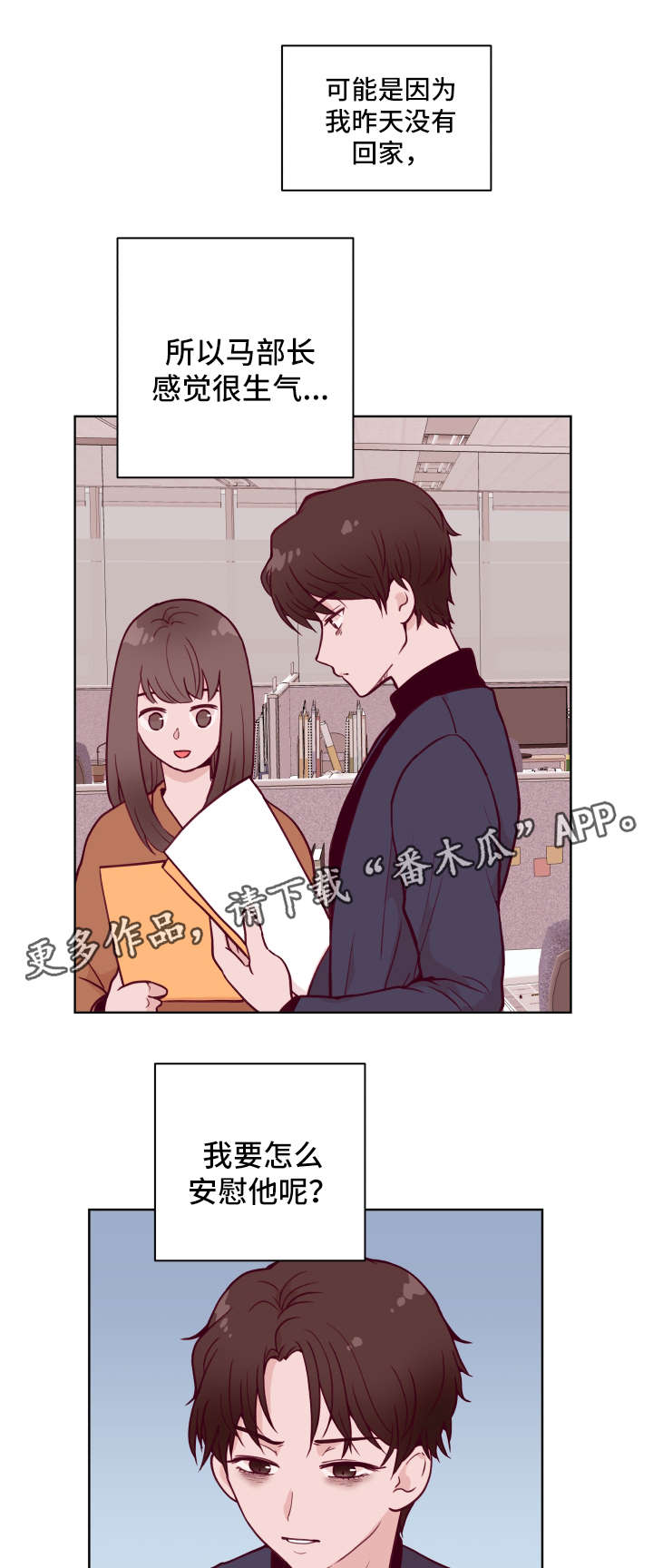 金钱代价多少合适漫画,第54章：绝对不会饶了你2图