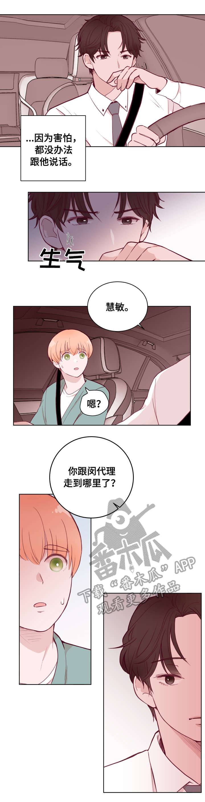 金钱的代价小说漫画,第74章：不想输1图