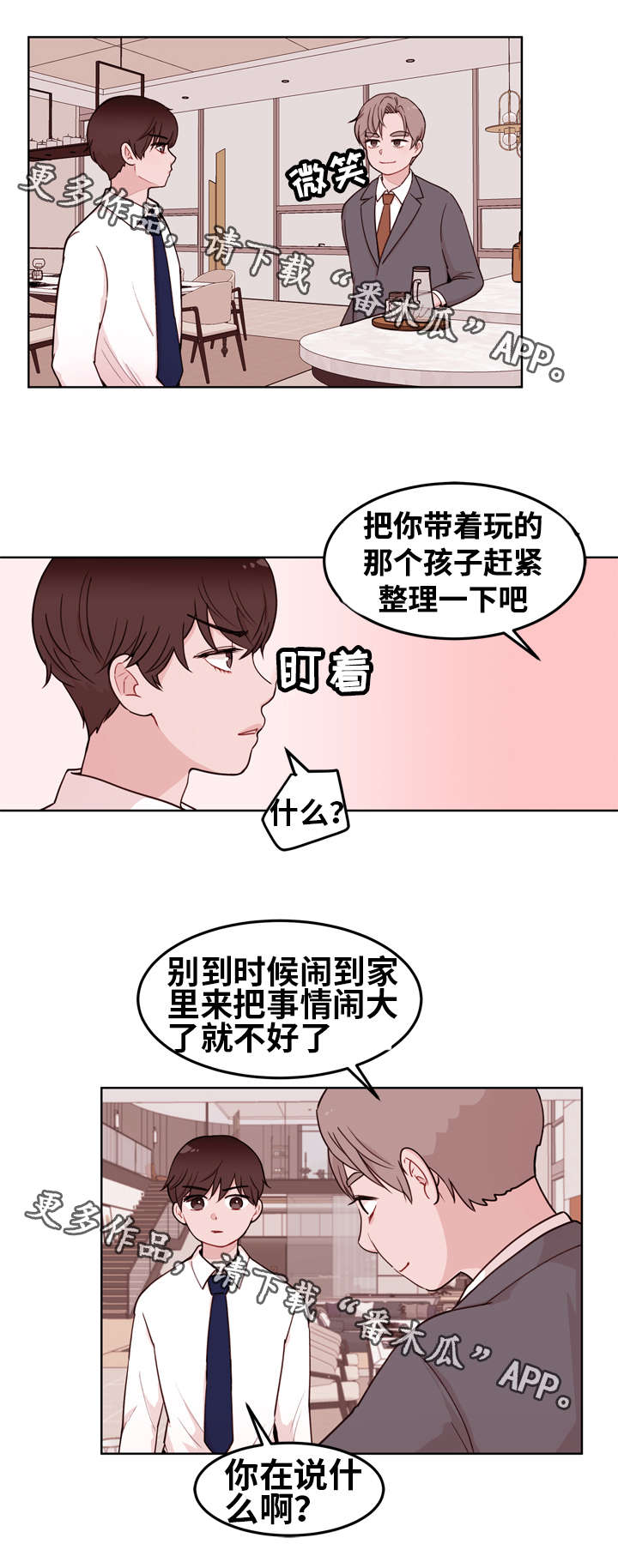 金钱豹因谐音梗走红漫画,第11章：联姻2图