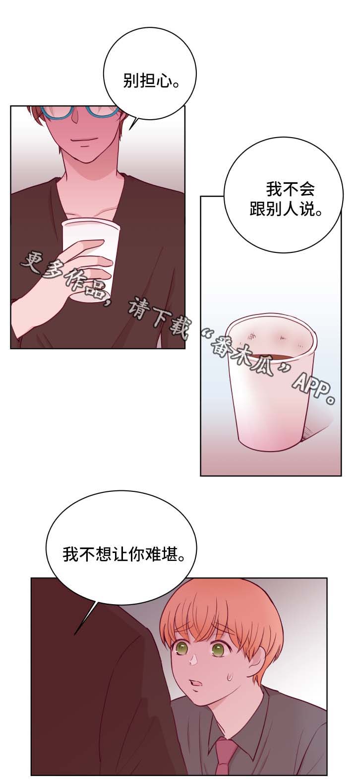 金钱代价和精神代价漫画,第63章：下班见2图