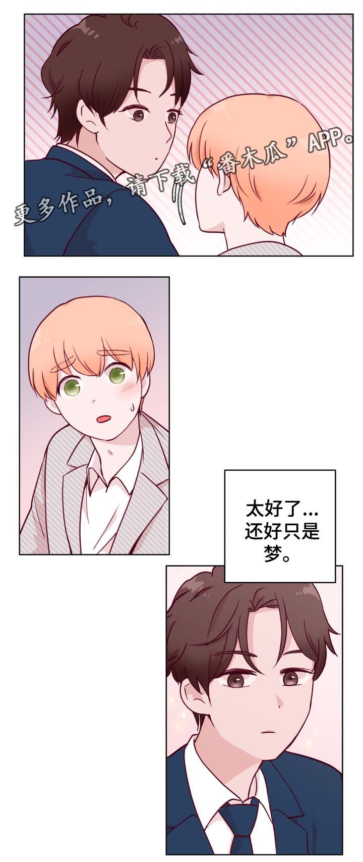 金钱草颗粒漫画,第50章：噩梦2图