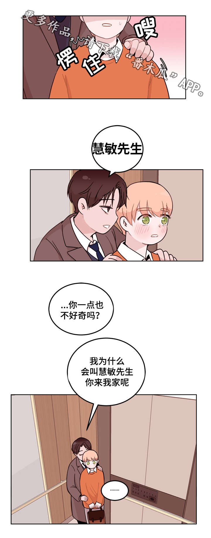 金钱代替不了年华漫画,第6章：回报1图