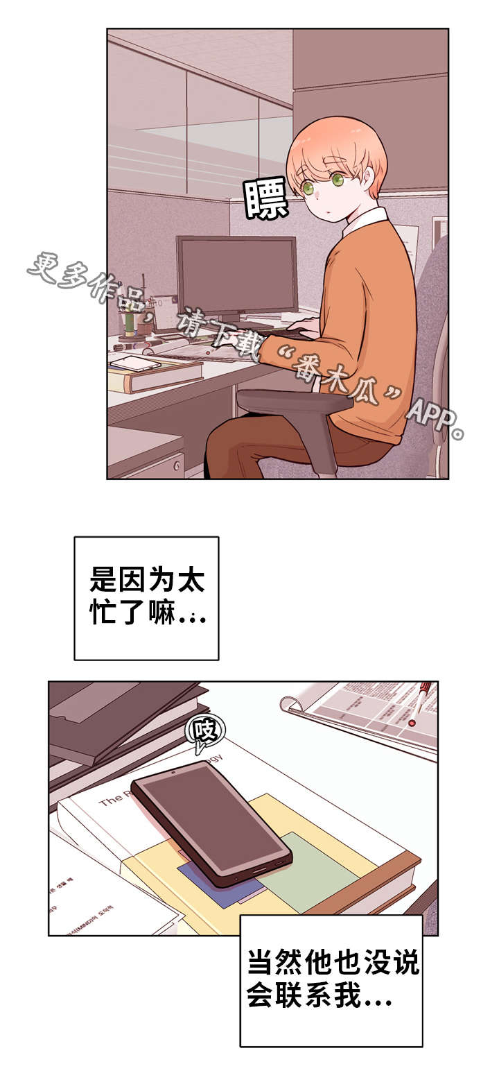 金钱代替不了亲情的诗句漫画,第18章：出差1图