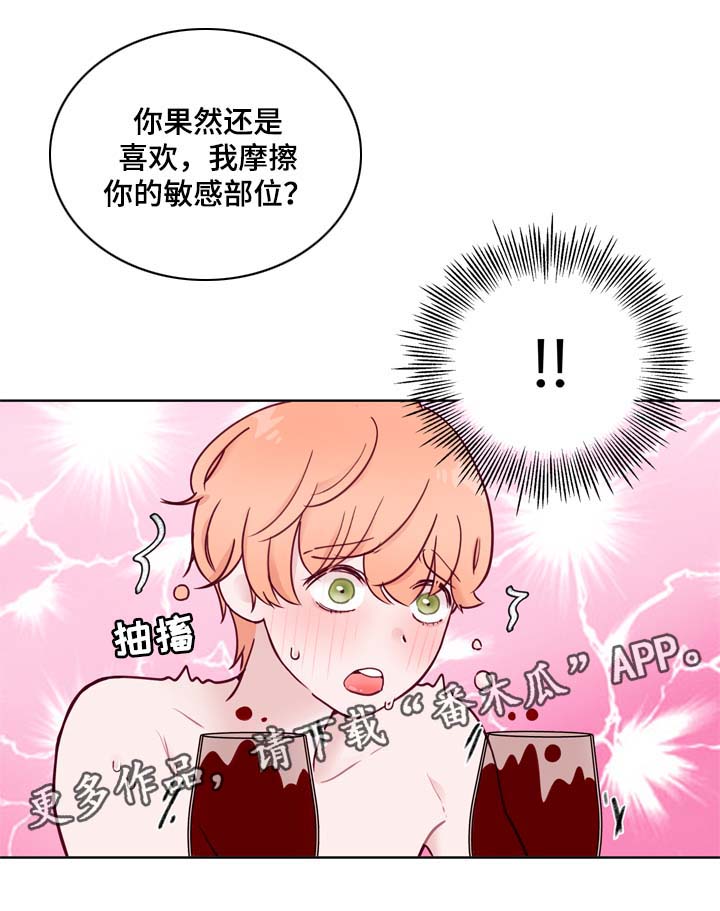 婚前代价漫画,第37章：进阶冰块2图