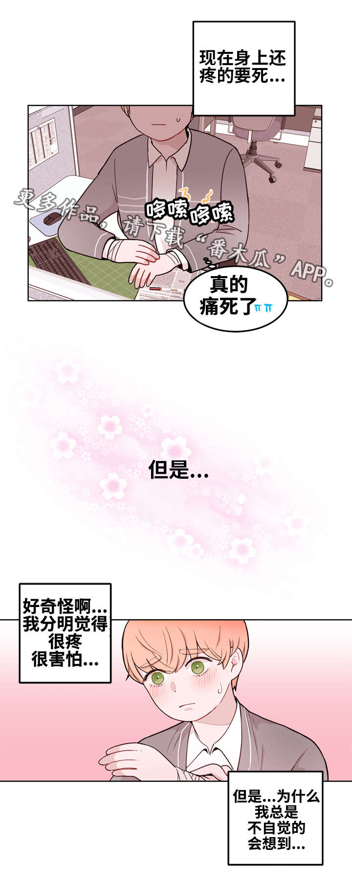 金钱代表爱情漫画,第12章：吃醋2图