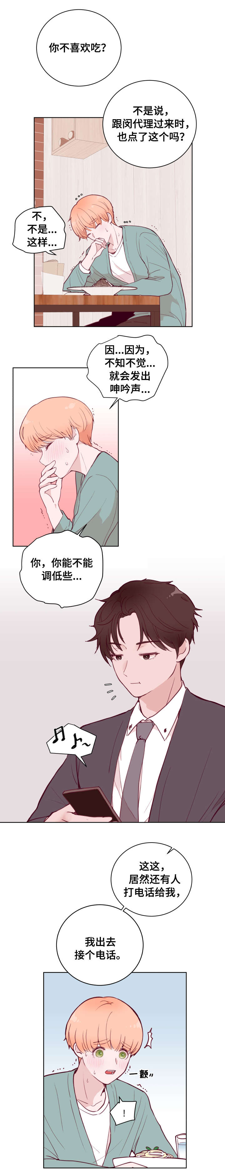 婚前代价漫画,第75章：惩罚1图