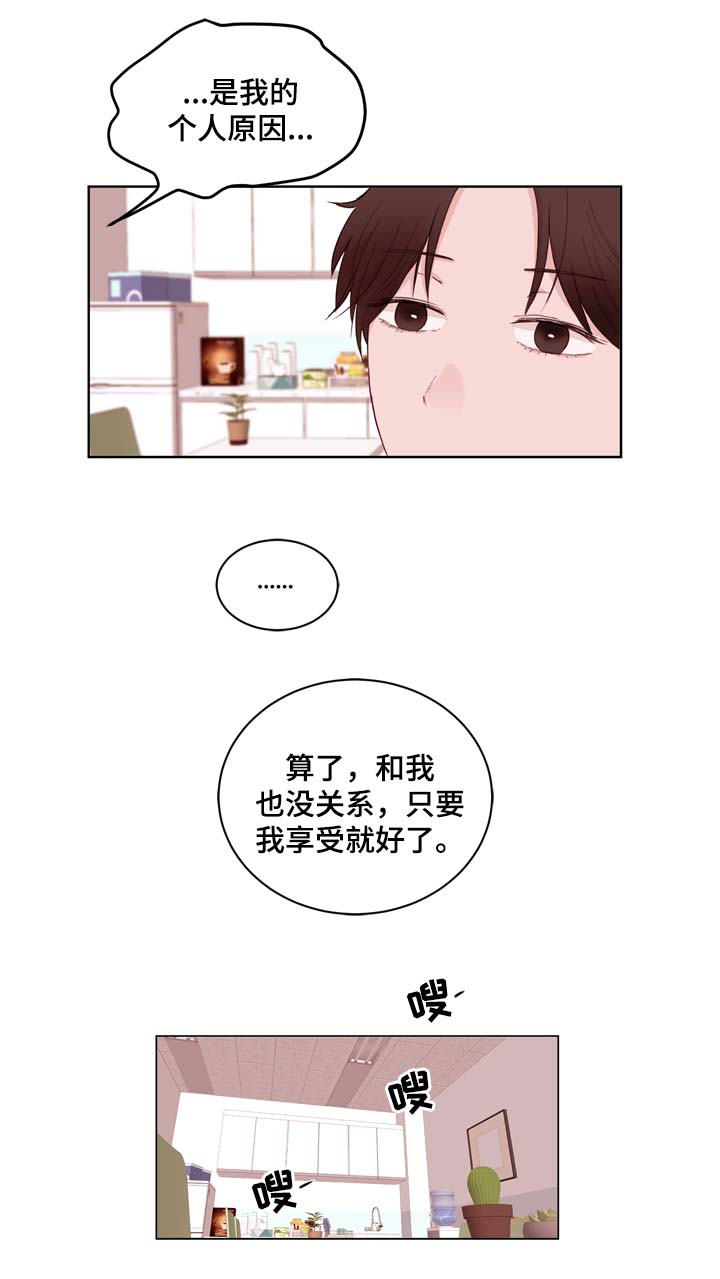 金钱树的扦插繁殖法漫画,第27章：亲密2图