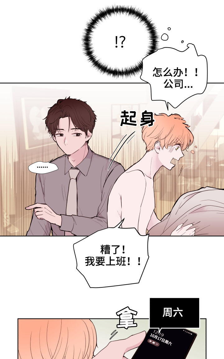 金钱的代价是什么漫画,第78章：【第二季】出差1图