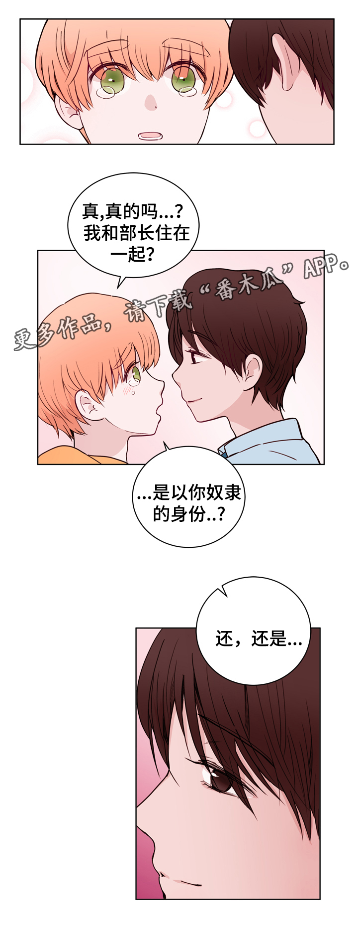 欺负金钱的代价漫画,第34章：终身监禁的奴隶1图