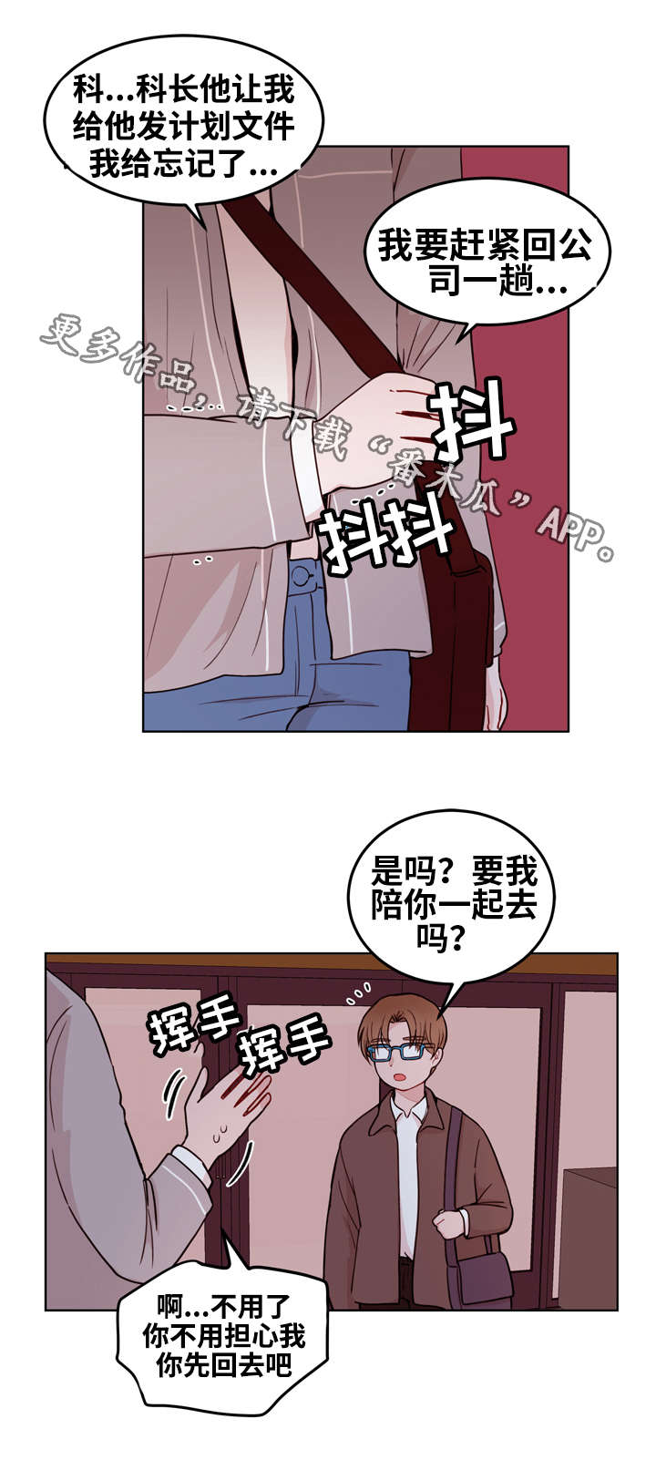 金钱草泡水喝能排石吗漫画,第12章：吃醋1图