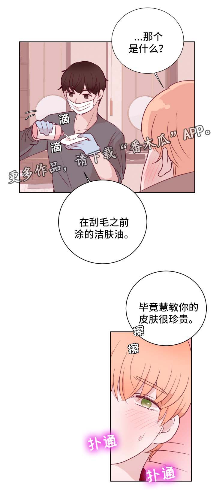 微电影金钱时代片花漫画,第59章：蜂蜡去毛1图