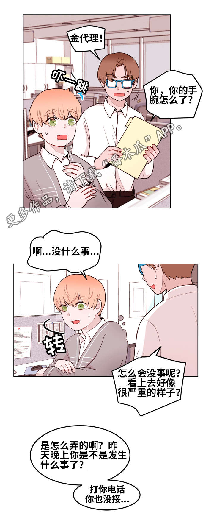 金钱代表字母漫画,第12章：吃醋1图