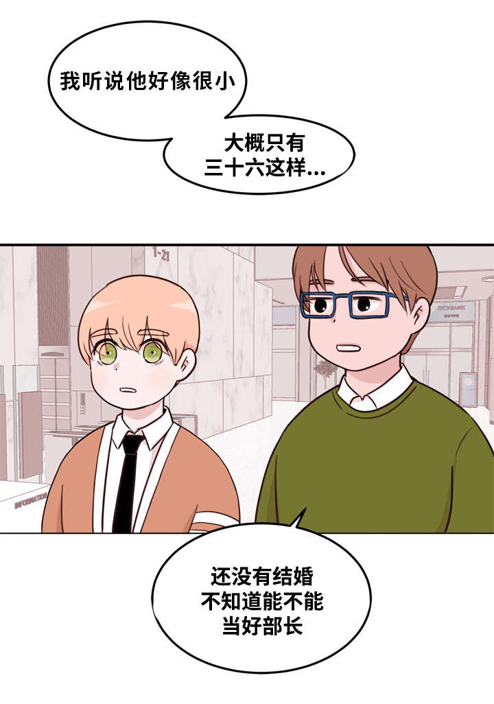 金钱代表的意思漫画,第1章：新部长2图