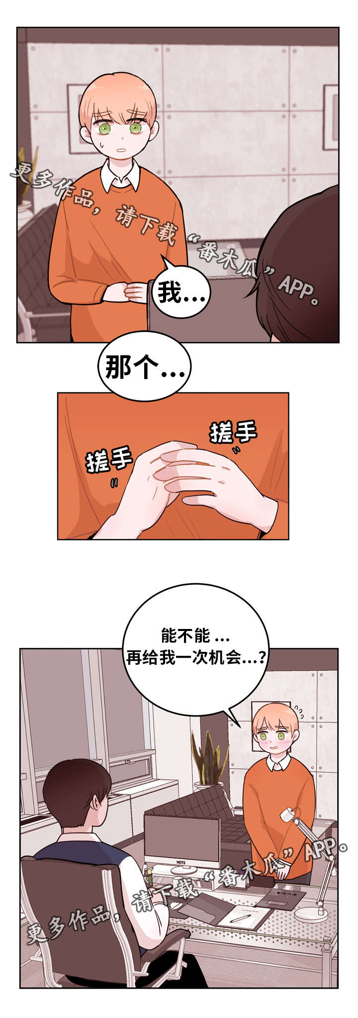 金钱树的扦插繁殖法漫画,第4章：拜托1图