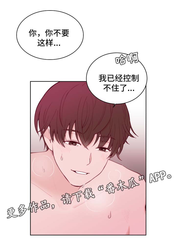 金钱龟照片漫画,第71章：我会保护你1图