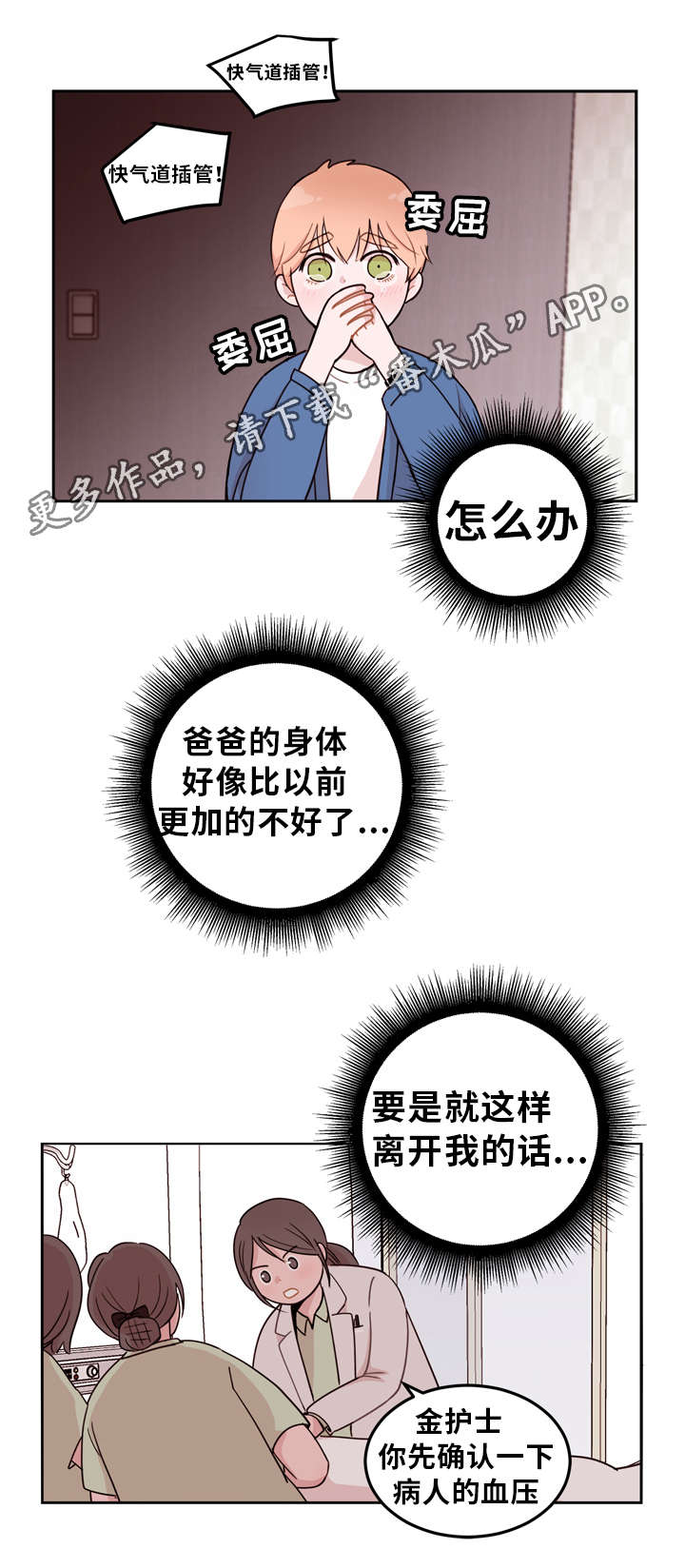 金钱草漫画,第3章：调整1图