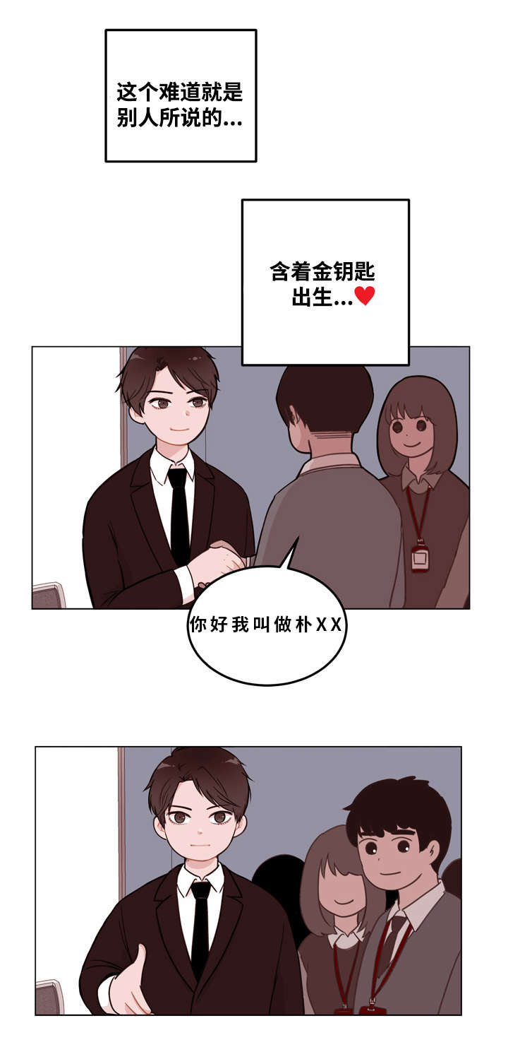 拥有金钱的代价漫画,第2章：关照2图