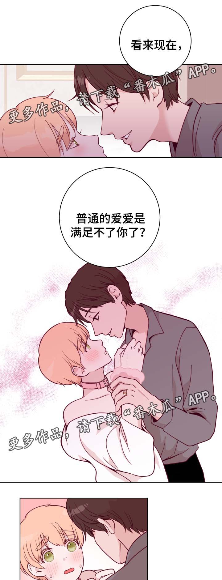 金钱时代完整版漫画,第46章：吃醋2图