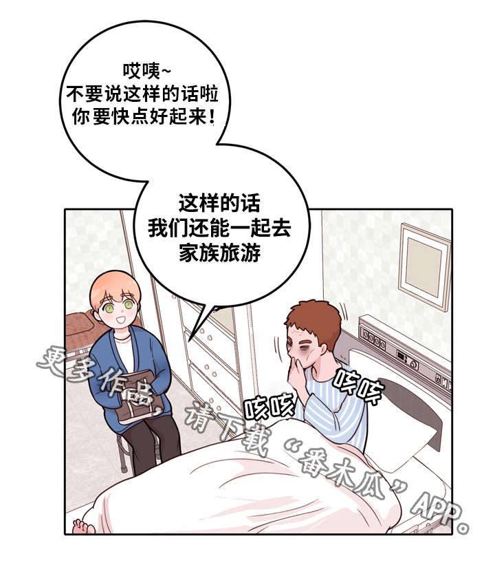 金钱代表爱吗漫画,第3章：调整1图